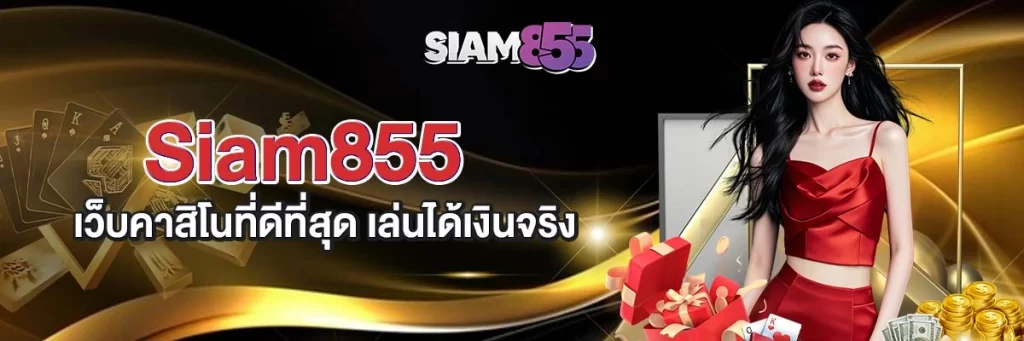 Siam855