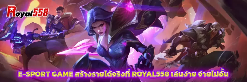 e-sport game